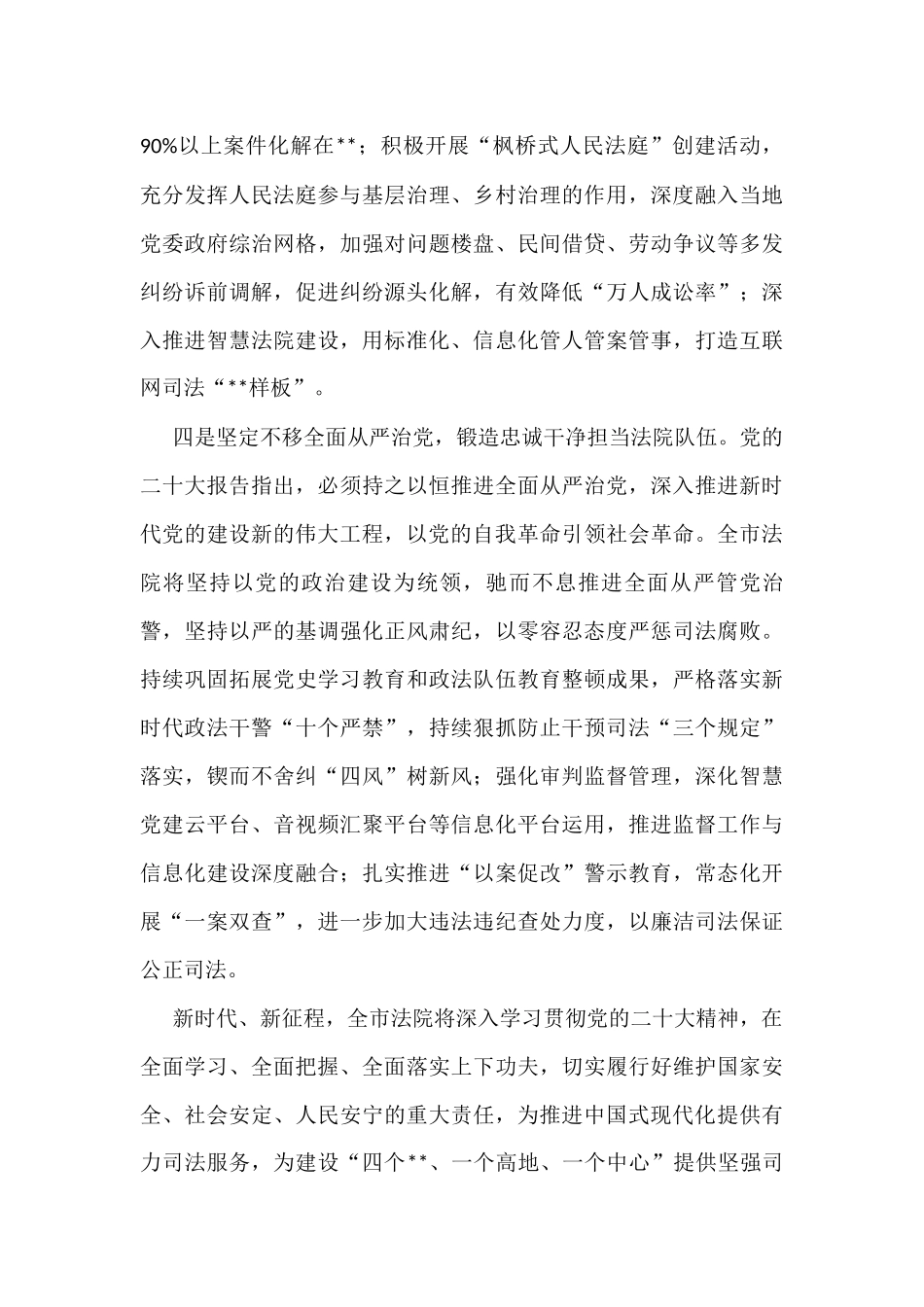 法院院长在市委理论学习中心组集体学习会上的发言_第3页