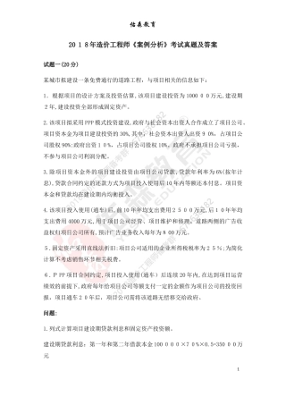 2024年造价工程师案例分析考试模拟真题及答案