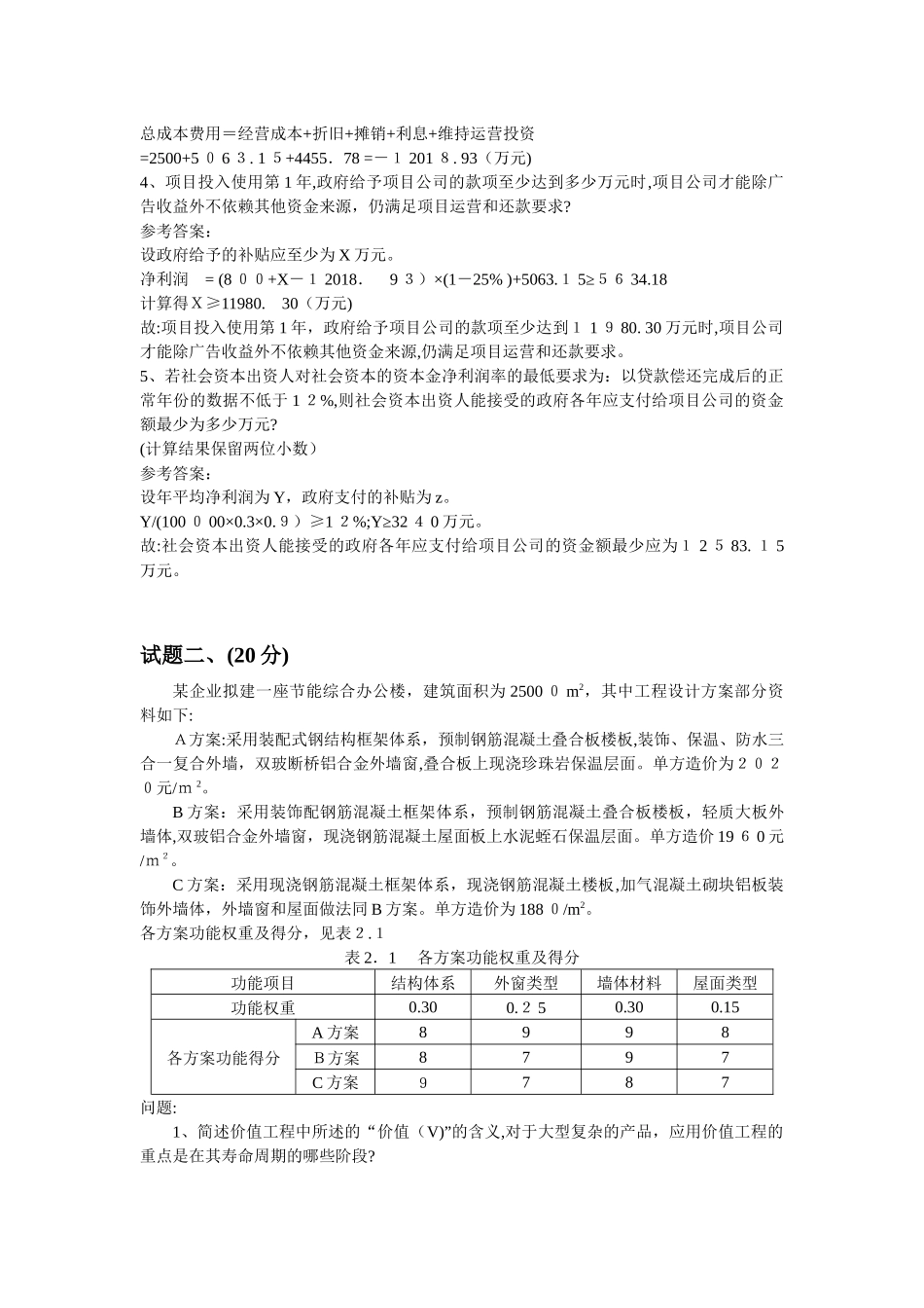 2024年造价工程师案例分析模拟真题_第2页
