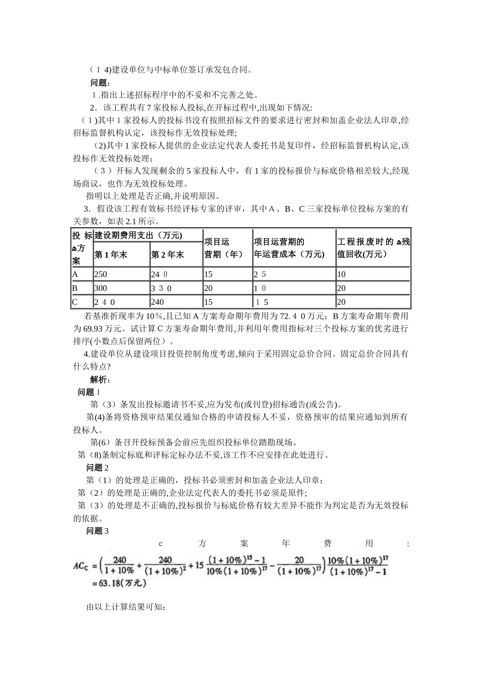 2024年造价工程师案例分析试题_第3页