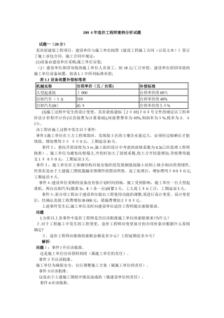 2024年造价工程师案例分析试题