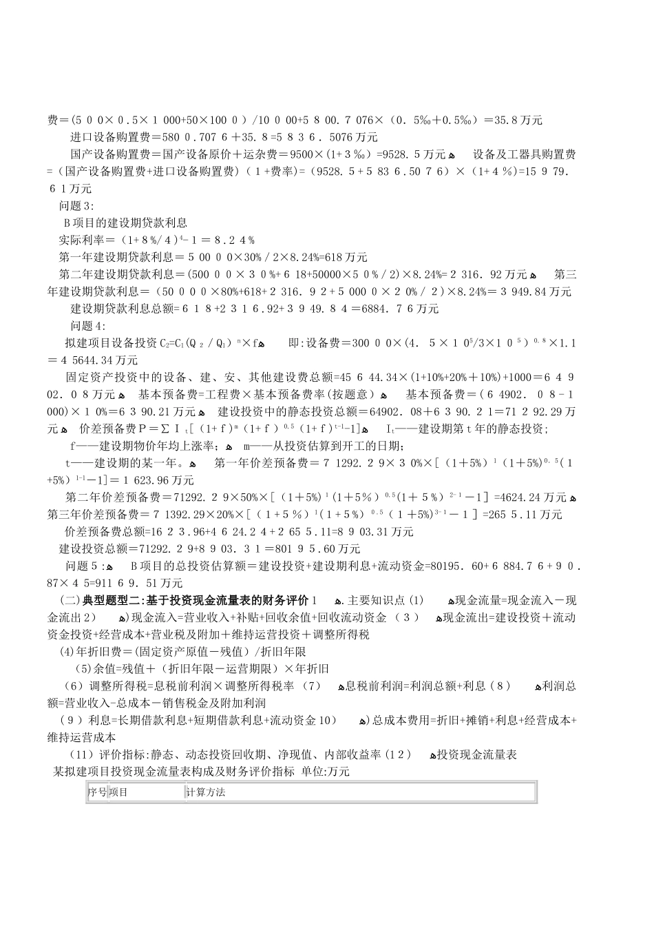 2024年造价工程师案例分析章节典型题讲解_第3页