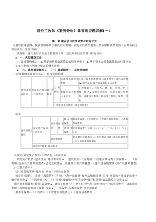 2024年造价工程师案例分析章节典型题讲解