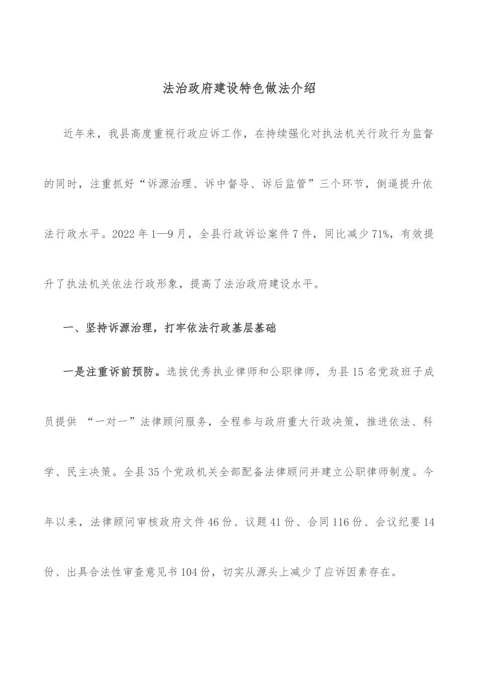 法治政府建设特色做法介绍_第1页