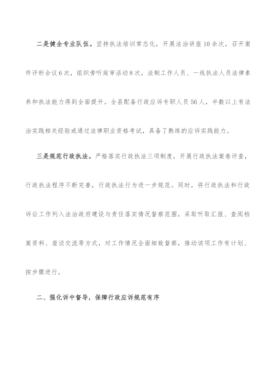 法治政府建设特色做法介绍_第2页