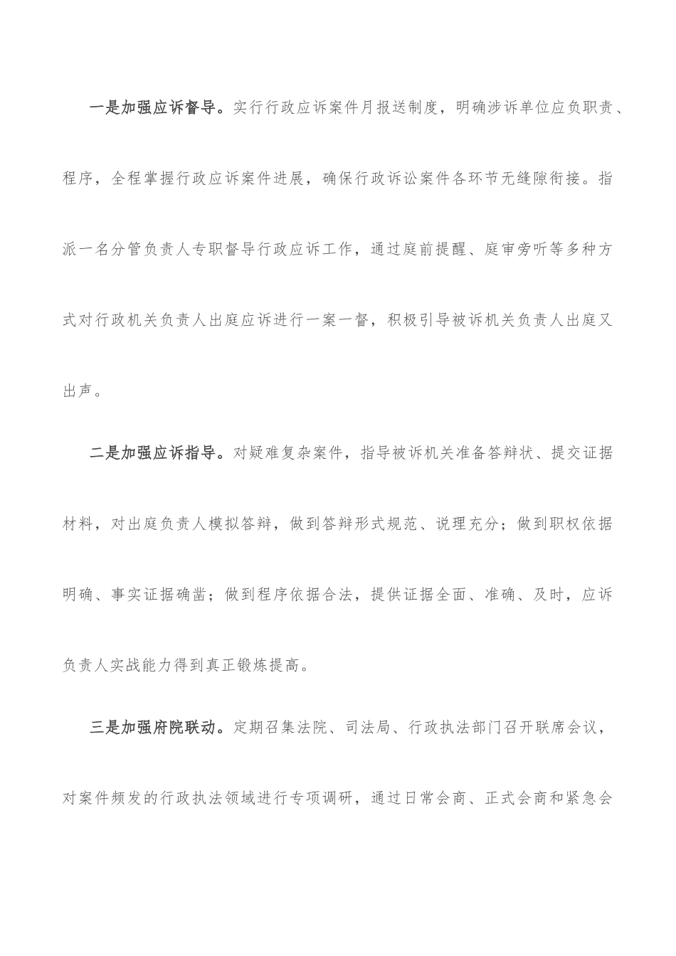 法治政府建设特色做法介绍_第3页