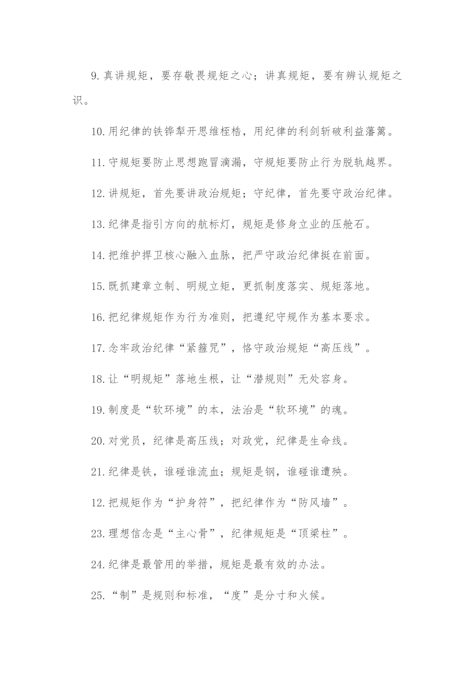 (50例)“刚性和硬度”“柔性与温度”：纪律规矩类过渡句_第2页
