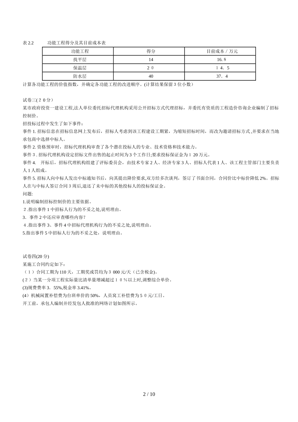 2024年造价工程师案例分析真题及参考答案_第2页