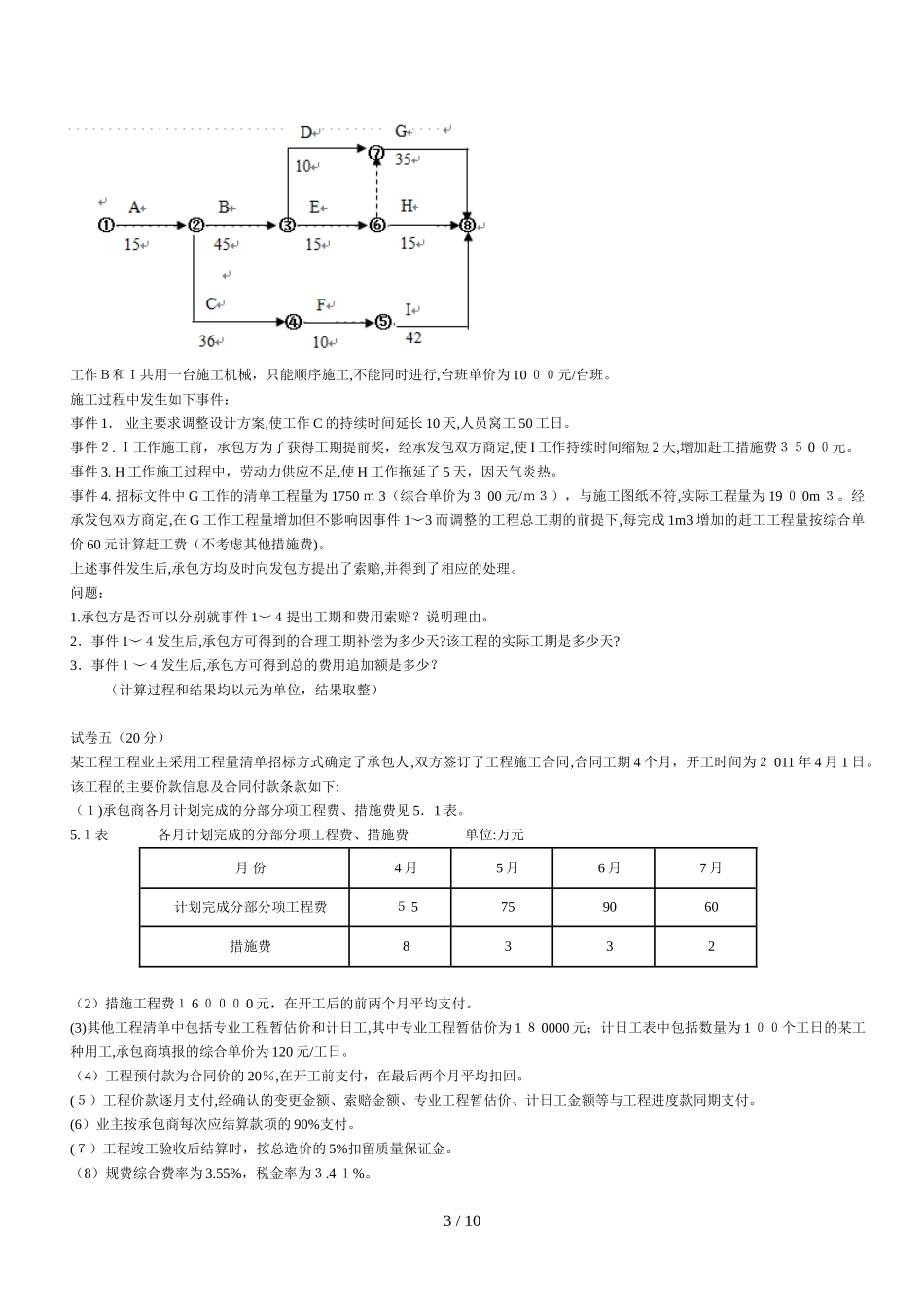 2024年造价工程师案例分析真题及参考答案_第3页