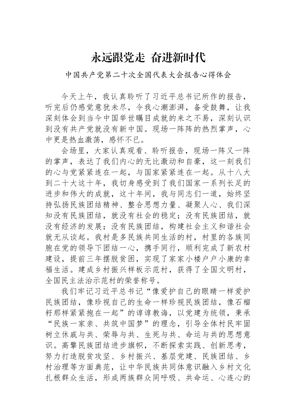 十二大报告学习心得体会20篇_第2页