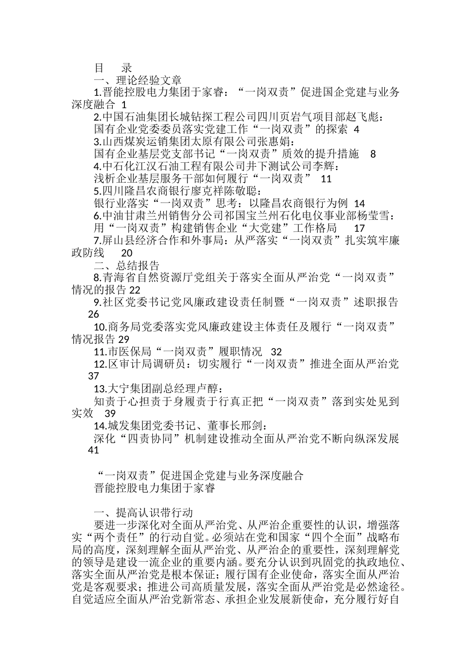 （14篇）2022年“一岗双责”理论文章、经验材料、总结报告素材汇编_第1页