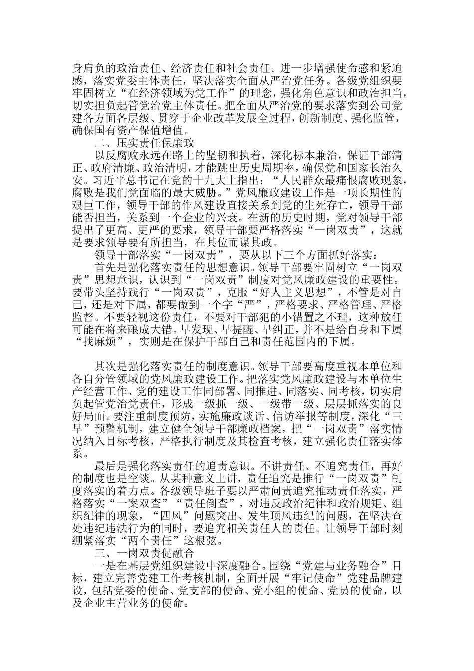 （14篇）2022年“一岗双责”理论文章、经验材料、总结报告素材汇编_第2页