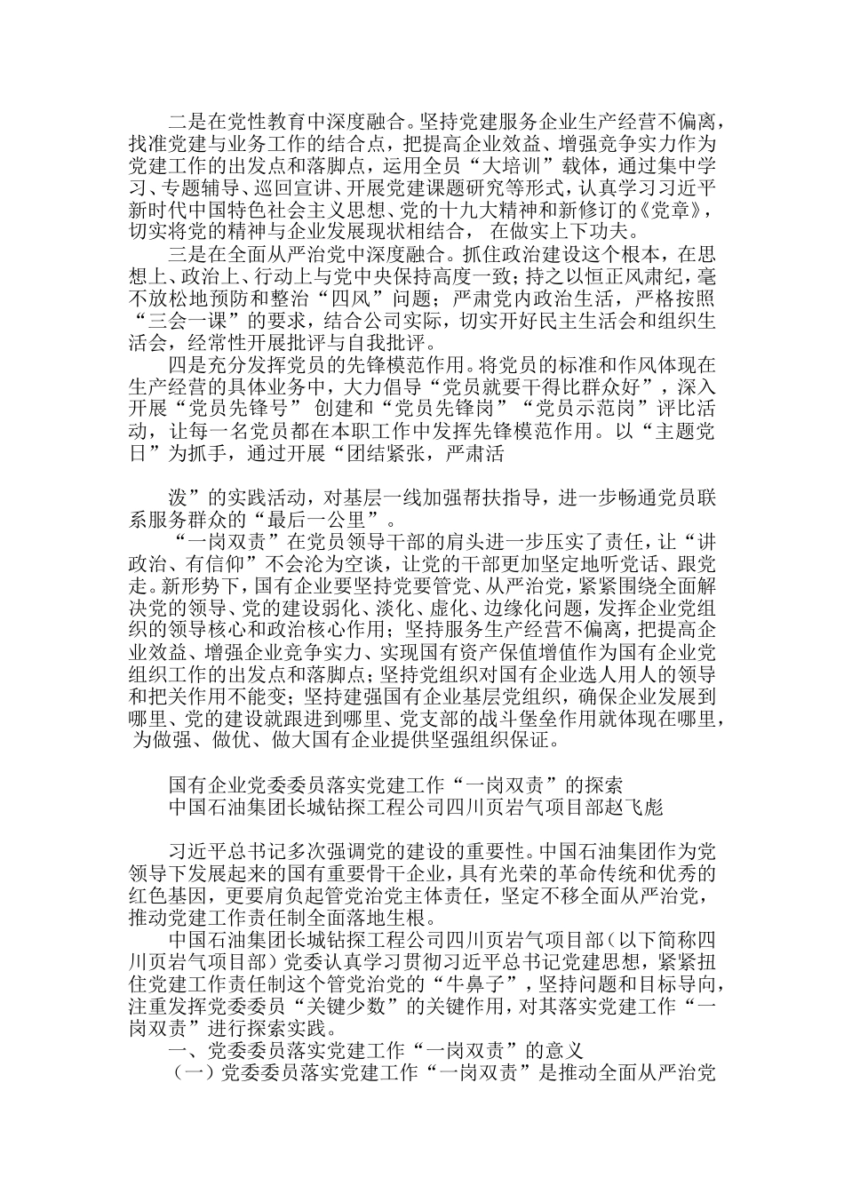（14篇）2022年“一岗双责”理论文章、经验材料、总结报告素材汇编_第3页