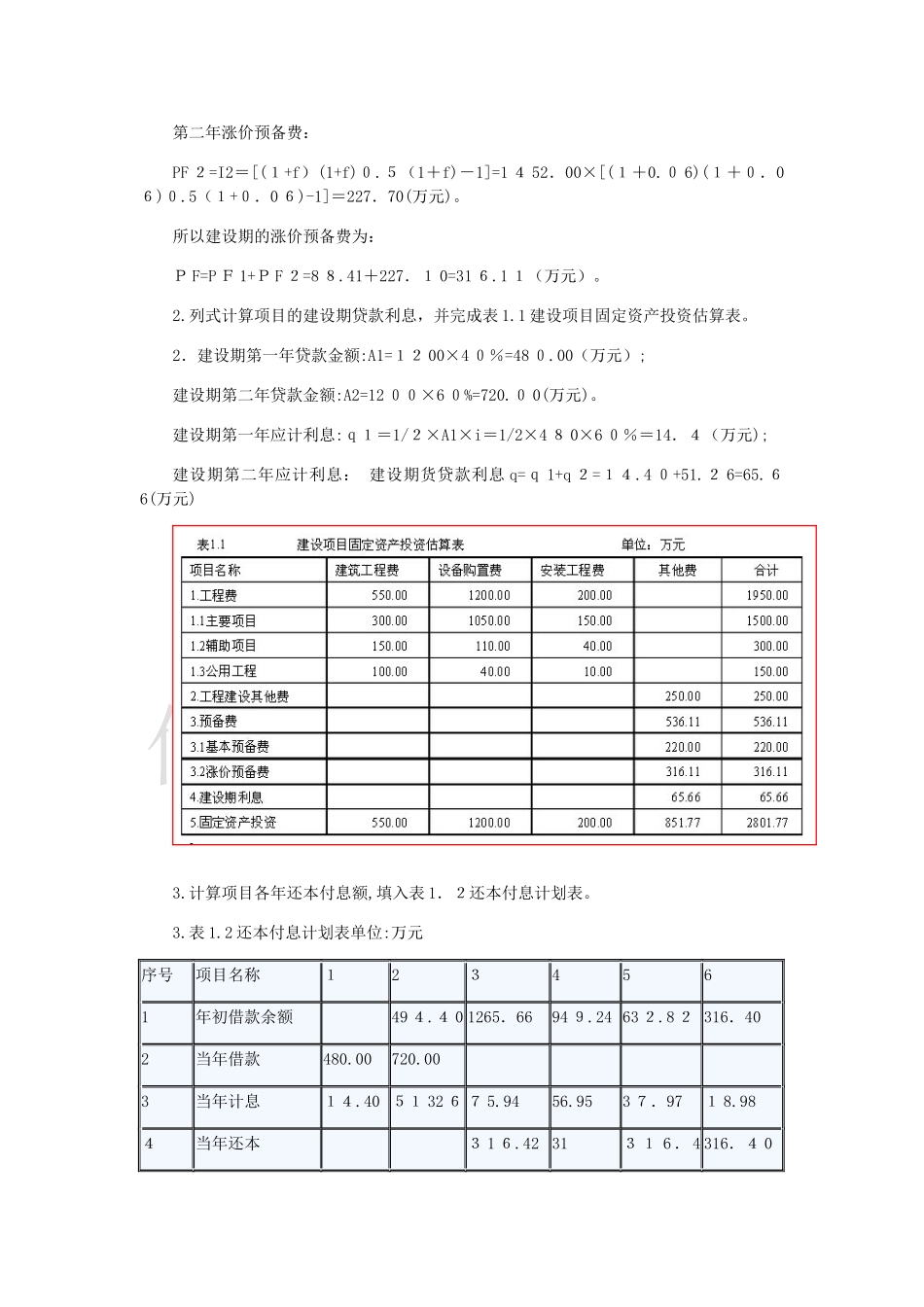 2024年造价工程师案例分析真题详细解析_第2页