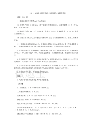 2024年造价工程师案例分析真题详细解析