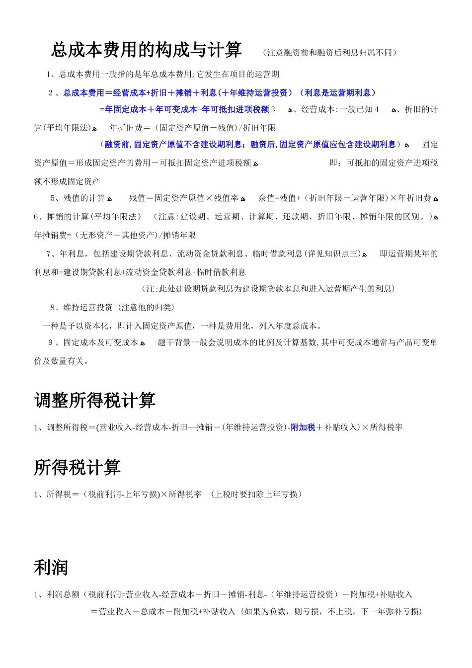 2024年造价工程师案例公式_第2页