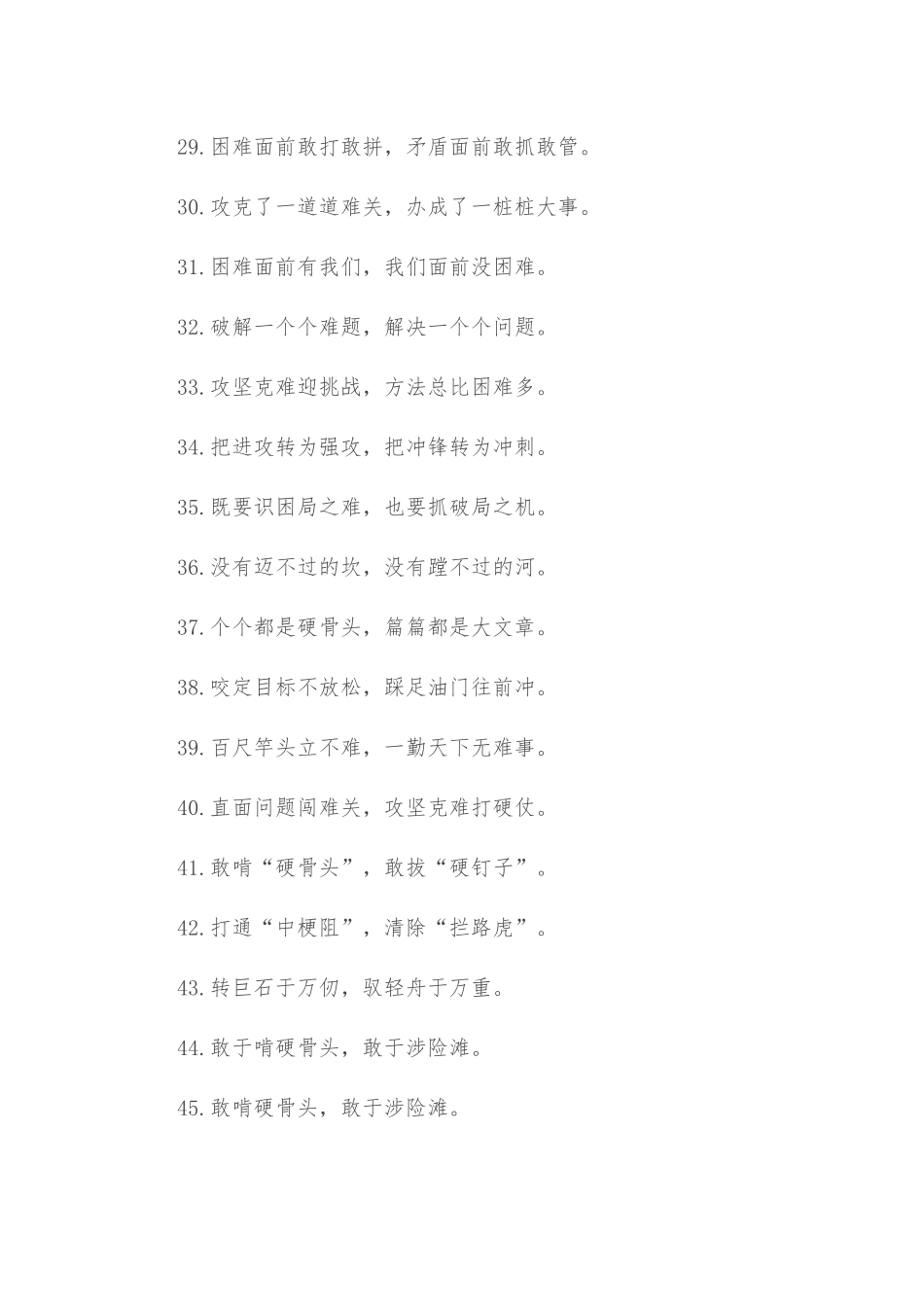 (50例)“攻坚姿态”“战斗状态”：攻坚克难类过渡句_第3页