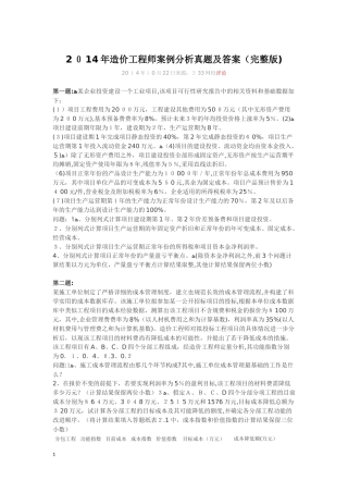 2024年造价工程师案例模拟真题及答案