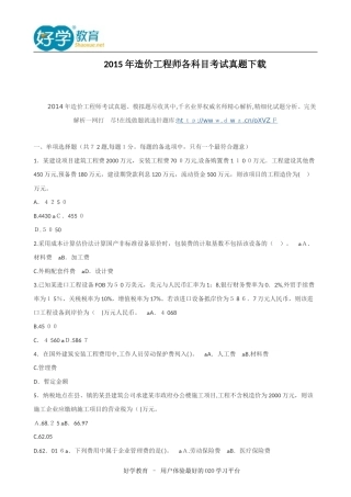 2024年造价工程师各科目考试模拟真题