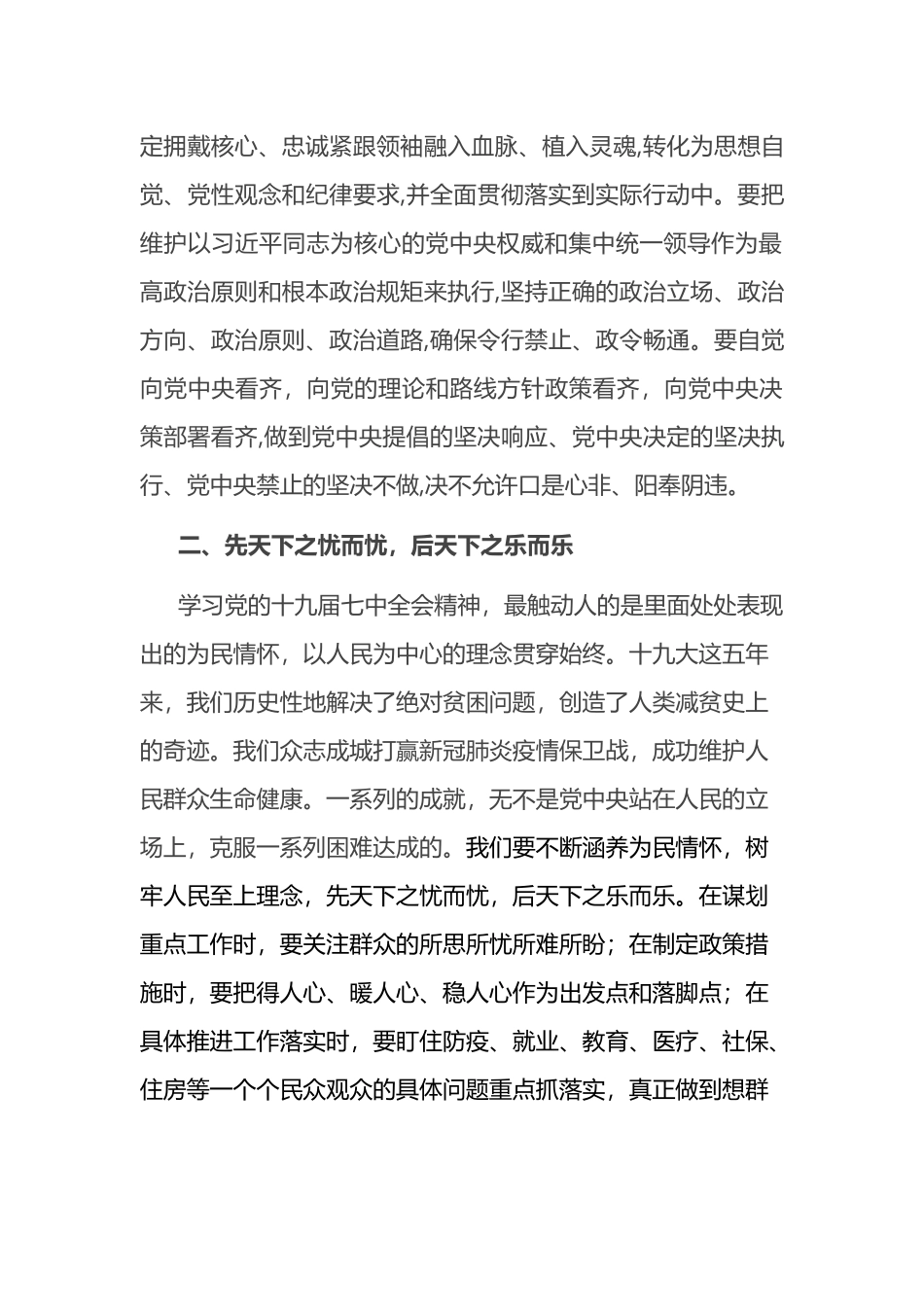 十九届七中全会精神学习心得体会_第2页