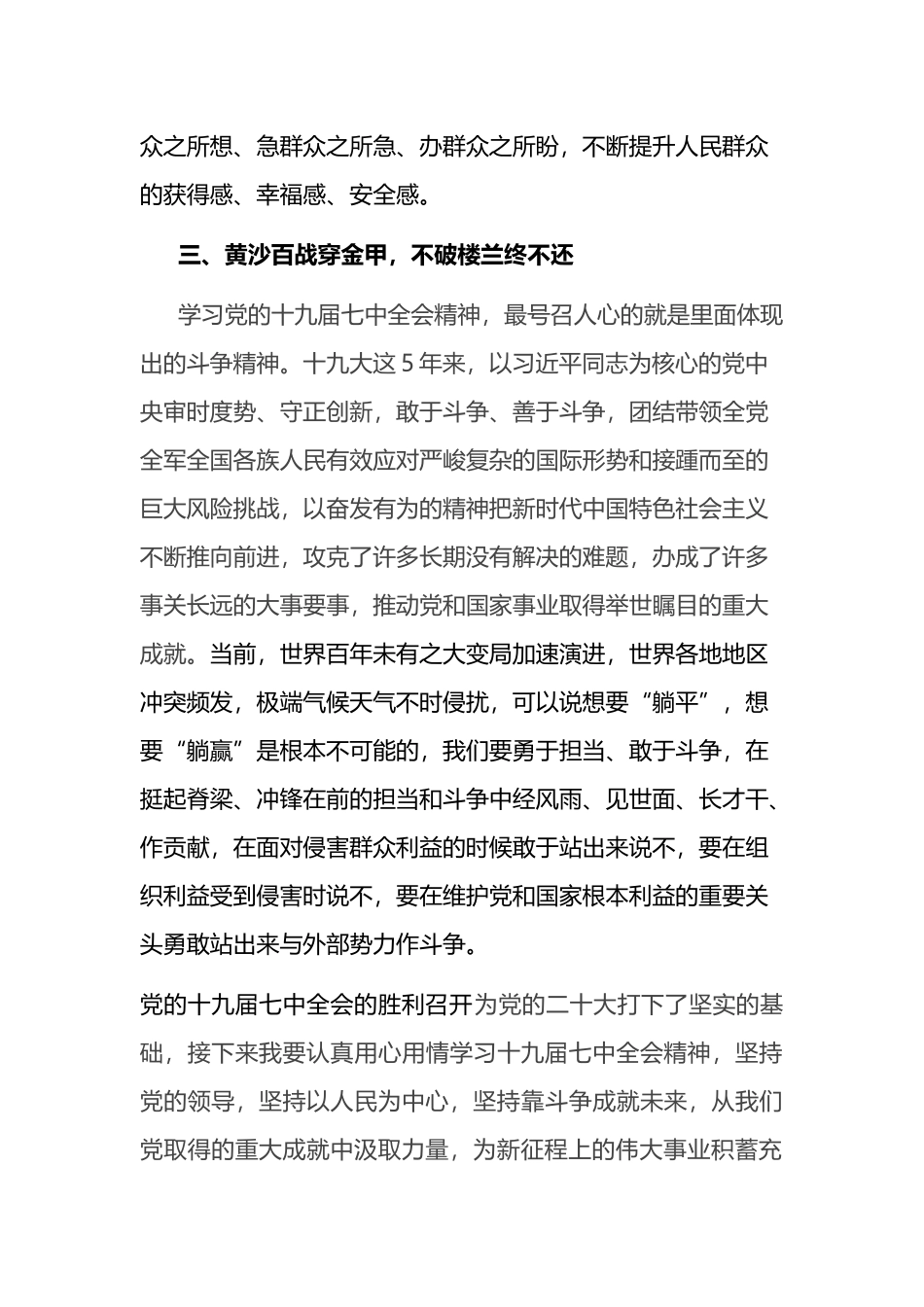 十九届七中全会精神学习心得体会_第3页