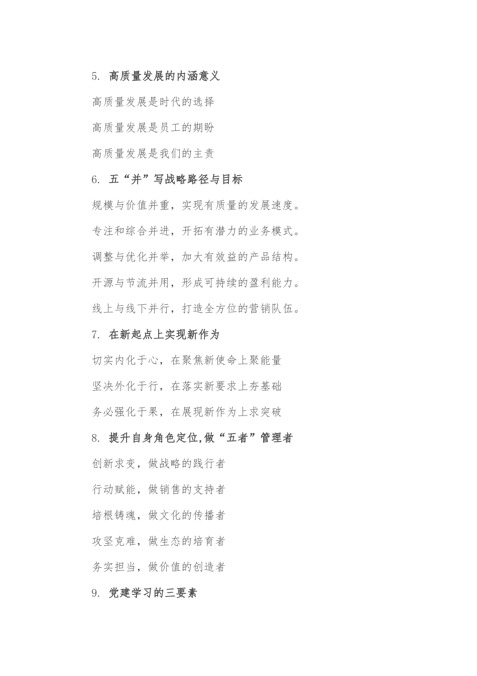 (30例)经验亮点类材料汇报提纲（摘自日常习作框架）_第2页