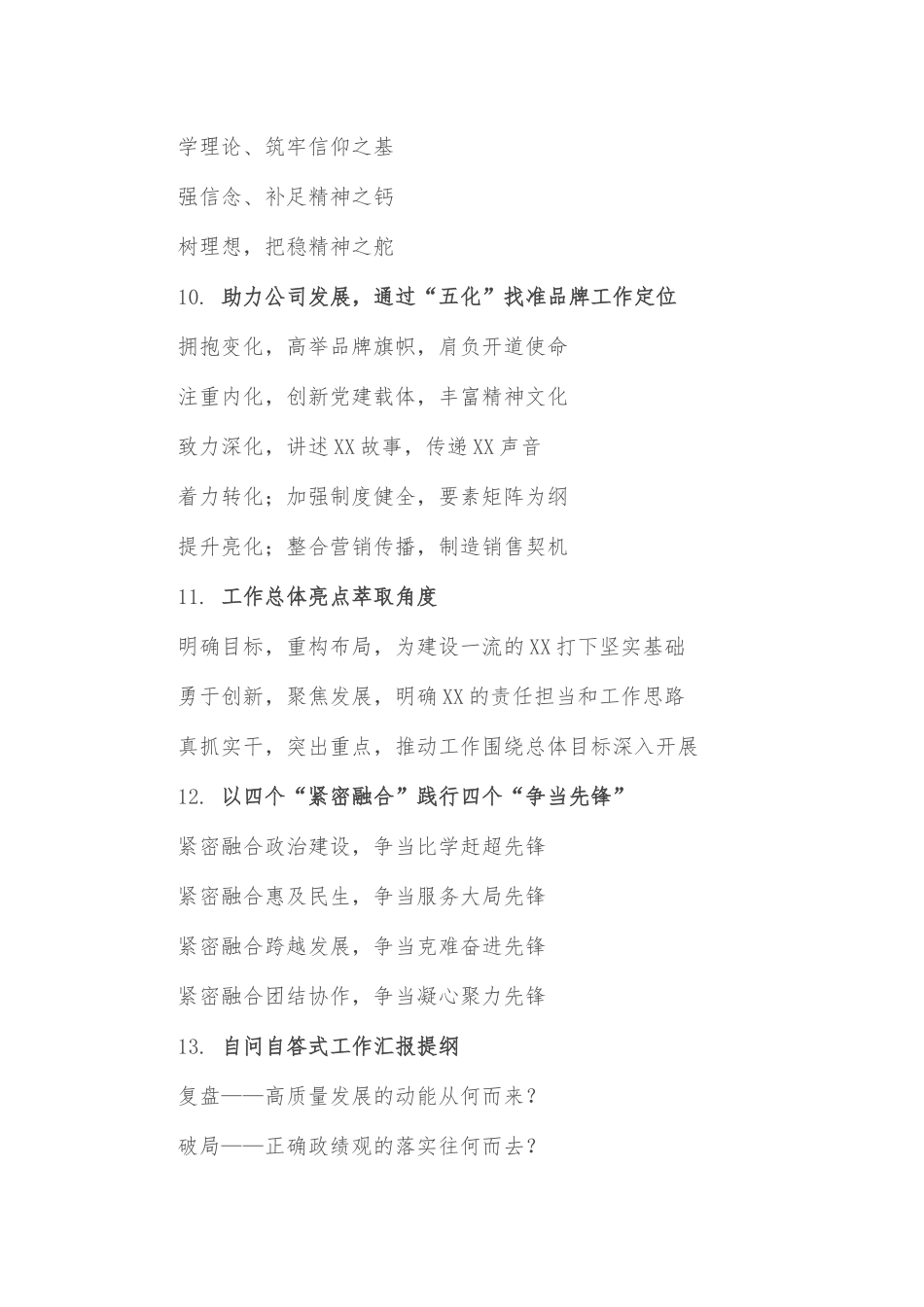 (30例)经验亮点类材料汇报提纲（摘自日常习作框架）_第3页