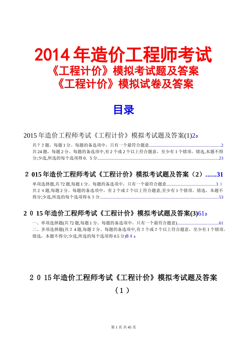 2024年造价工程师工程计价模拟试题及答案_第1页