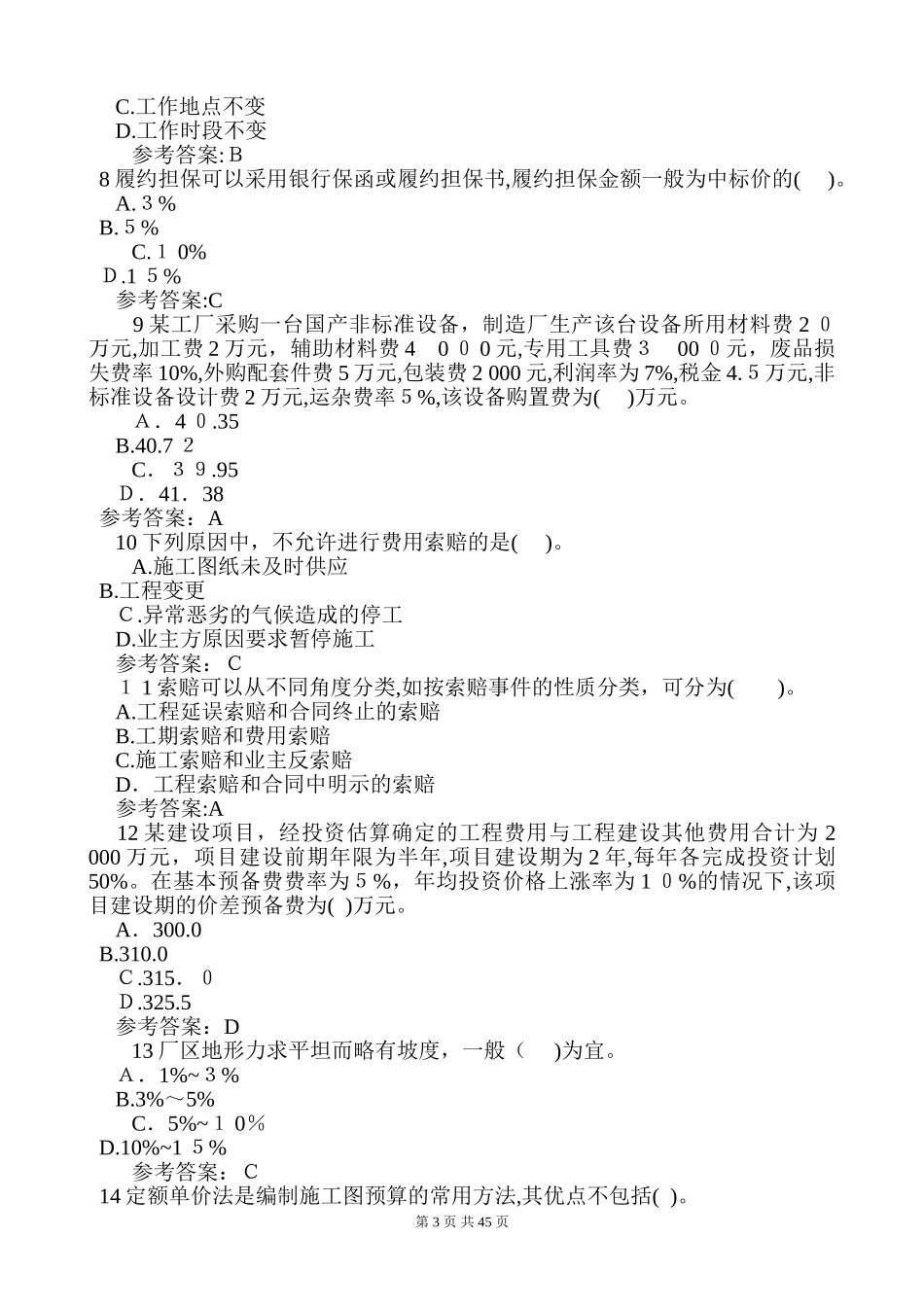 2024年造价工程师工程计价模拟试题及答案_第3页