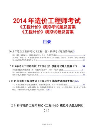 2024年造价工程师工程计价模拟试题及答案
