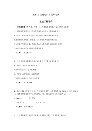 2024年造价工程师工程计价模拟真题