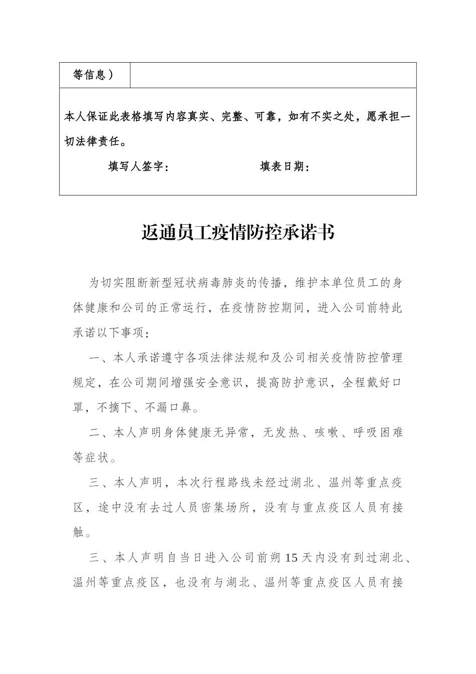 返通员工行程登记表和承诺书_第2页