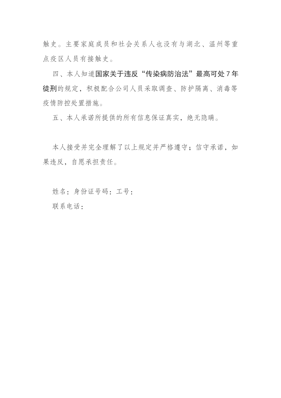 返通员工行程登记表和承诺书_第3页