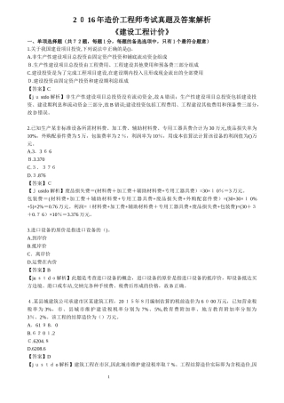 2024年造价工程师工程计价模拟真题及答案解析