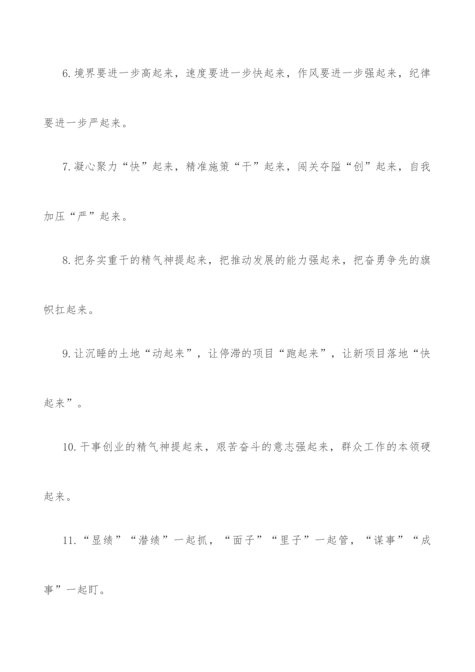 (40例)“起”字型排比句_第2页