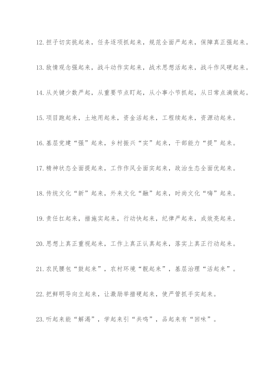 (40例)“起”字型排比句_第3页