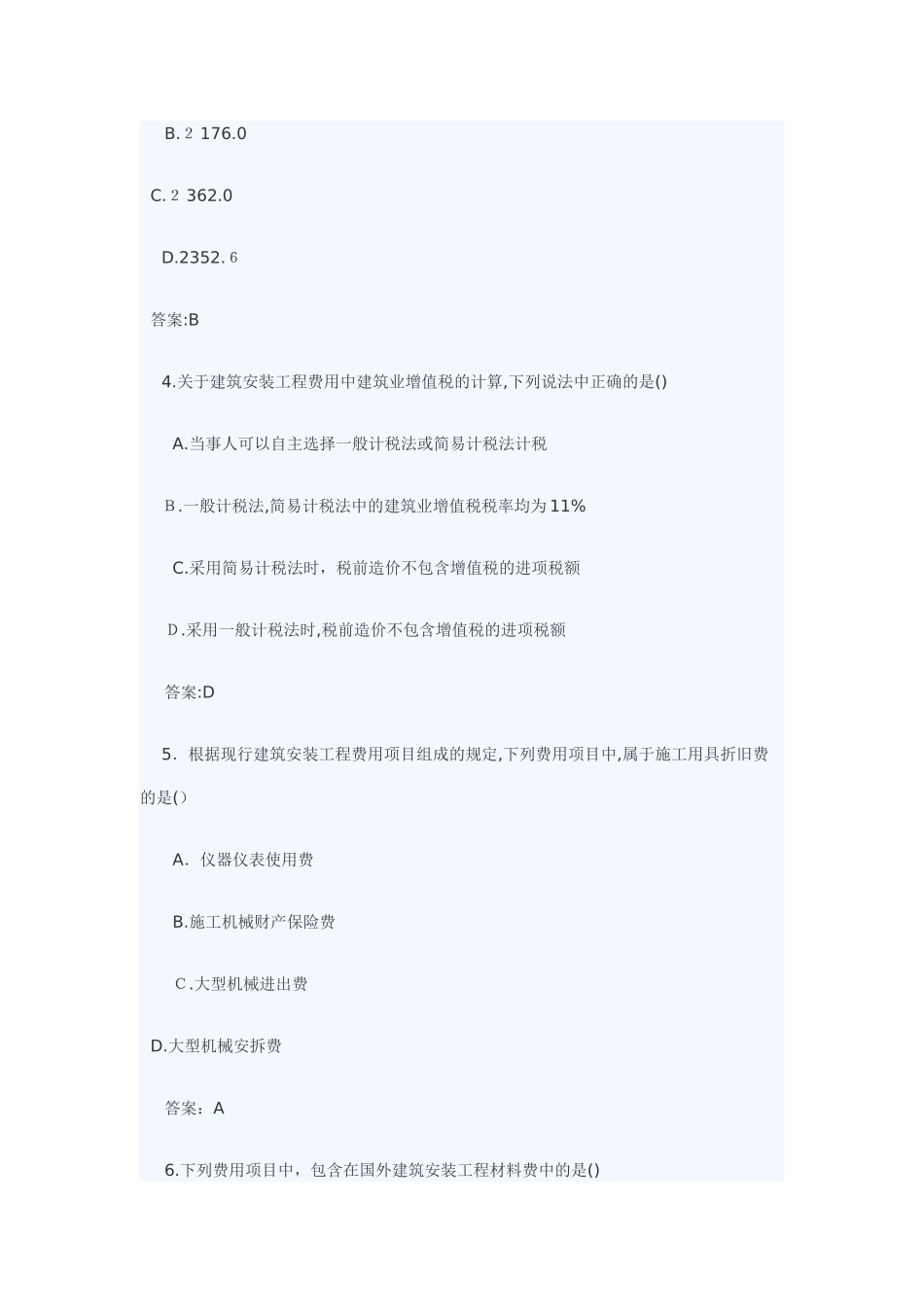 2024年造价工程师工程计价真题及答案_第2页