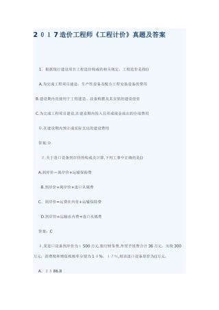 2024年造价工程师工程计价真题及答案