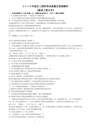 2024年造价工程师工程计价真题及答案解析