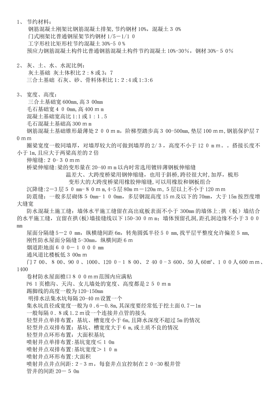 2024年造价工程师工程计量总结超级厉害_第1页