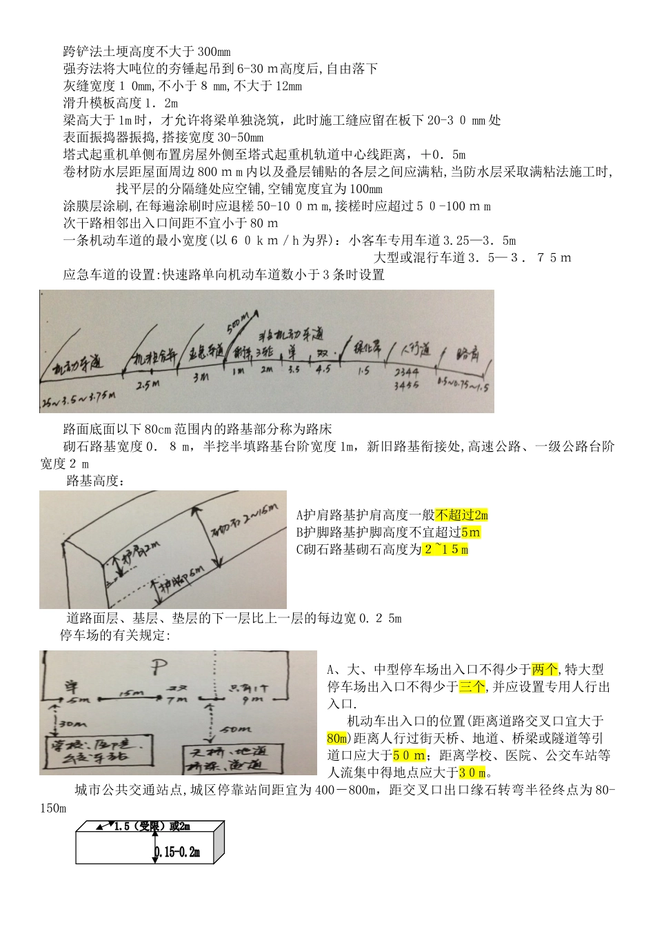 2024年造价工程师工程计量总结超级厉害_第2页