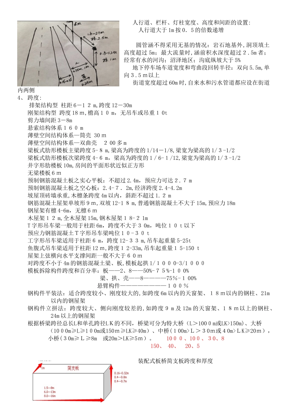 2024年造价工程师工程计量总结超级厉害_第3页