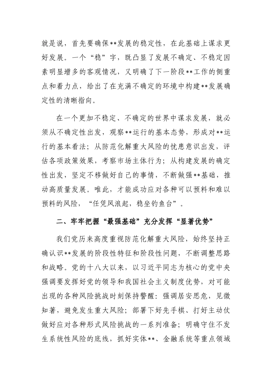 防范化解重大风险调研报告：以自身确定性应对不确定性_第3页