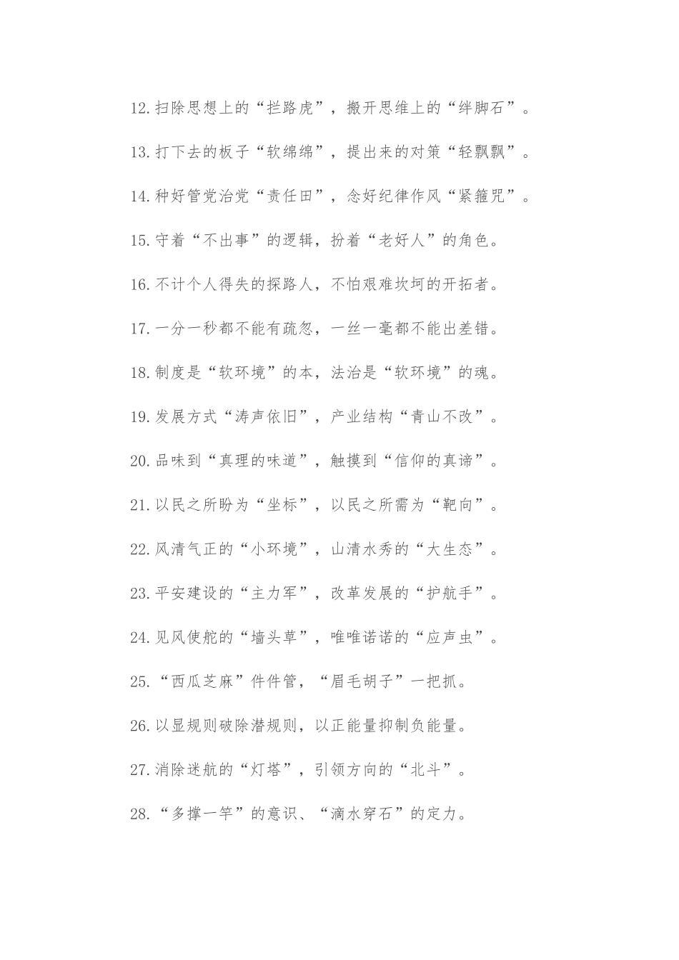(50例)“接力赛”“加速度”：精彩比喻类过渡句_第2页