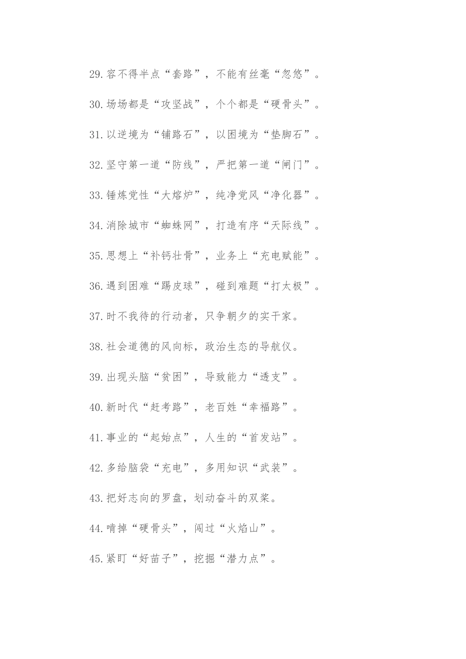 (50例)“接力赛”“加速度”：精彩比喻类过渡句_第3页