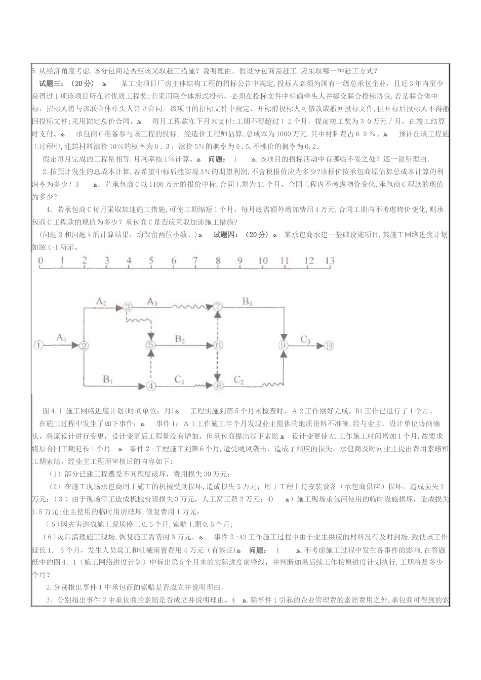 2024年造价工程师工程造价案例分析模拟真题及答案_第2页