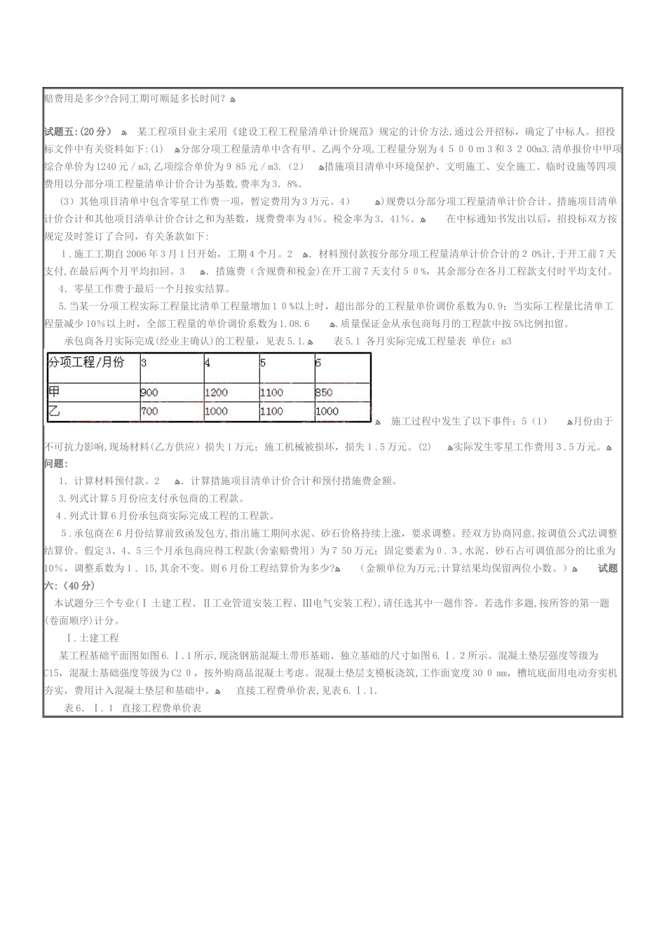 2024年造价工程师工程造价案例分析模拟真题及答案_第3页