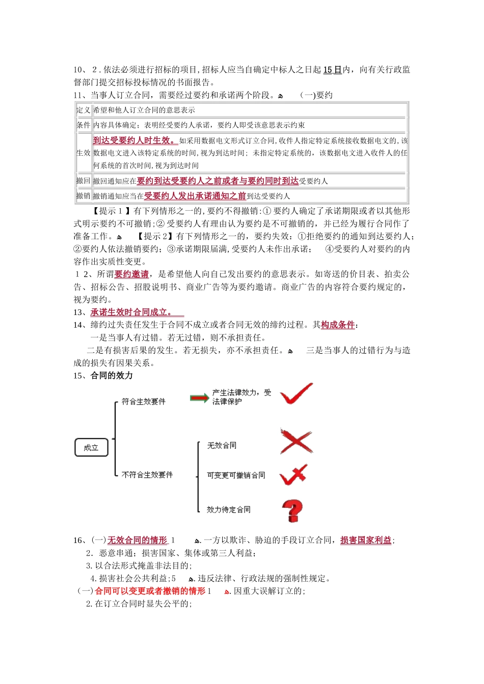 2024年造价工程师工程造价管理重点_第3页
