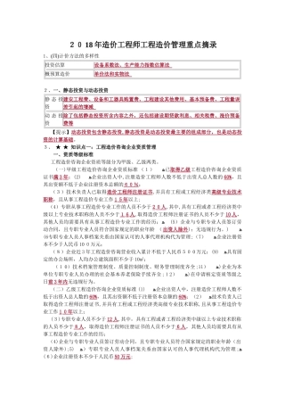 2024年造价工程师工程造价管理重点