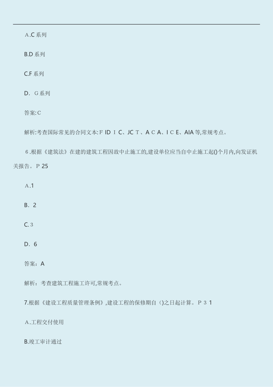 2024年造价工程师管理模拟真题_第3页